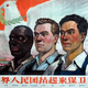 Illustration for article titled Gorgeous, Strange and Intense Propaganda Posters from China in the 1950s